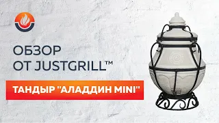 Тандыр "Аладдин Mini"