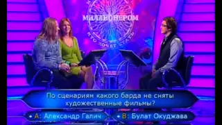 Кто хочет стать миллионером 07.11.2009