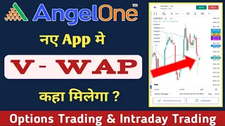 Angelone Latest Version Released Vwap | How To Find Vwap in angelone New app | Vwap Indicators ? MSM