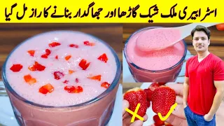 Strawberry Milkshake Recipe By ijaz Ansari | Ramadan Special Recipe | iftar Special Recipe |