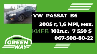 VW Passat 1,6 MPI, 2005год, 7550$