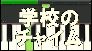 【超かんたん！】【ドレミ字幕】学校で100万回聞くやつ【効果音】