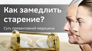 Как замедлить старение организма? Почему мы стареем? Верба майер. Как остановить старение