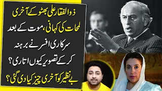 Zulfiqar Ali Bhutto k akhri lamhaat ki kahani, Benazir ko akhri cheez kia di gai?