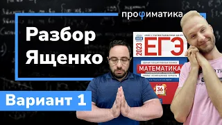 Профильный ЕГЭ 2023 математика Ященко вариант 1