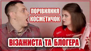 ЩО В КОСМЕТИЧЦІ У ЗІРКОВОГО ВІЗАЖИСТА?😱| В гостях СЛАВА ЧАЙКА💕