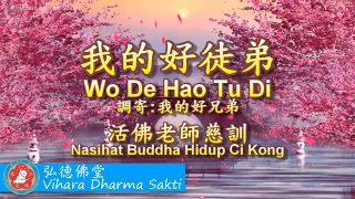 Wo De Hao Tu Di 我的好徒弟 (調寄: 我的好兄弟 Wo De Hao Xiong Di) - terjemahan Indonesia 新版本 New Version