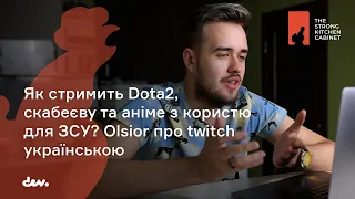 Як стримить Dota2, скабеєву та аніме з користю для ЗСУ? Olsior про twitch  українською