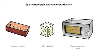 Геометрия_10 сынып_3 тоқсан