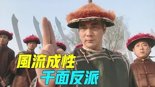 從風流大俠到千面反派，徐少强為何自毀前途？#功夫武术 #动作电影 #武侠片