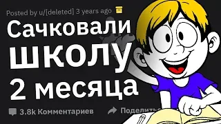 Школьники Рассказывают за Что Их НАКАЗЫВАЛИ Учителя. Это Того Стоило!