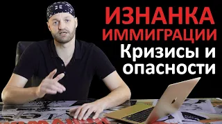 Психологические кризисы в иммиграции | Реальные истории переехавших в другие страны на ПМЖ