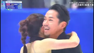 全日本選手権2022 アイスダンス　　かなだいRD コンガ　村元哉中　高橋大輔　解説付き