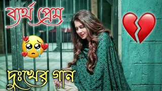 Bengali Sad Song 💔 | Nonstop sad  song | LOFI Songs @lofimorning1898