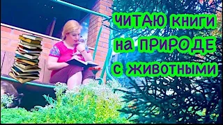 ИДЕАЛЬНЫЕ КНИЖНЫЕ ВЫХОДНЫЕ ❤️