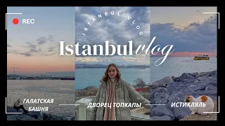 vlog || Istanbul, остались без денег, Топкапы и Галатская башня, цены в Стамбуле