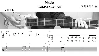 (여자)아이들 - Nxde (Guitar Cover / 기타커버) (악보/TAB)
