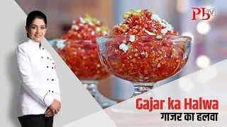 Gajar ka Halwa । गाजर का हलवा I Carrot Halwa I Pankaj Bhadouria