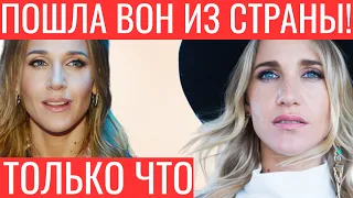 Только что! ПОШЛА ВОН ИЗ СТРАНЫ! Юлия Ковальчук, последние новости