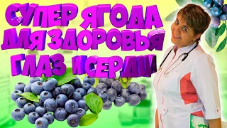 🟣 Черника: Супер ягода для 💊 здоровья глаз и сердца