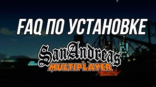 Как установить и играть в Gta San Andreas по сети (SAMP)