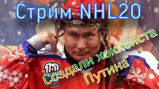 Мой первый стрим в NHL 20. Прошу прощения за звук! Видео с ВВ начинается с 01:02:41