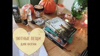 Осенние ароматы, книги и остальное //Demeter, Zara home, Natura Siberica