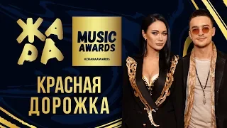 ЖАРА MUSIC AWARDS 2019 /// КРАСНАЯ ДОРОЖКА