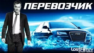 Перевозчик (1 Сезон) 8 серия - Акулы.