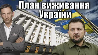План виживання України | Віталій Портников @lrhub2016