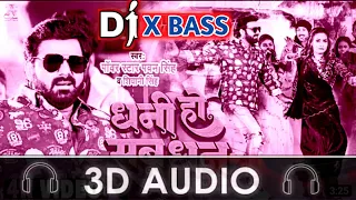 Dhani Ho Sab Dhan 3D Song || Pawan Singh & Shivani Singh|| Bhojpuri 3d Song || Use Headphones