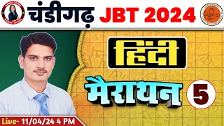 CHANDIGARH JBT HINDI MARATHON CLASS | HINDI IMPORTANT QUESTIONS | HINDI FOR CHANDIGARH JBT 2024