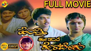 Hendthi Helidare Kelabeku-Kannada Full Movie | Harish Kumar | Malashree | B.S.Dwarakish | TVNXT