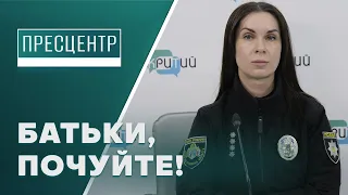 Що робити: діти в небезпеці, батьки не знають