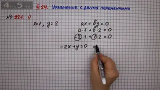 Упражнение № 921 (Вариант 1) – ГДЗ Алгебра 7 класс – Мерзляк А.Г., Полонский В.Б., Якир М.С.