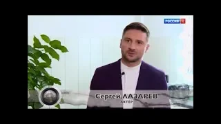 Сергей Лазарев. Ближний круг. Евгений Писарев. Телеканал Культура 21.04.2019г