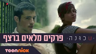 שכונה: פרקים מלאים ברצף | 115 דקות | טין ניק