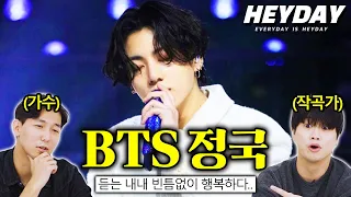 Korean Singer & Songwriter React To BTS JUNGKOOK's Vocal Moments