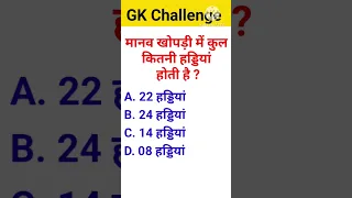 #gkfacts💥GK questions and answers🔥💯l 😱 I #viral #gkquestion 👍 #a1gk GK in Hindill GK questions