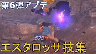 エスタロッサの技をじっくり見る動画←七つの大罪 ブリタニアの旅人プレイ（seven deadly sins britannia no tabibito gameplay）