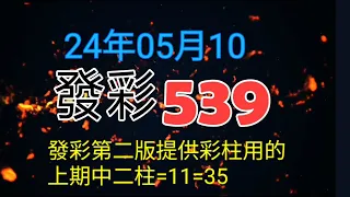 發彩第二版提供彩柱用今天中二柱=12=39