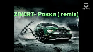 ZIVERT - Рокки ( REMIX )