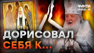 ТАКОЕ даже БОГОХУЛЬСТВОМ не НАЗОВЕШЬ! ПАТРИАРХ Кирилл причислил себя к ЛИКУ СВЯТЫХ?