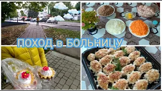 Сходили  в БОЛЬНИЦУ/Самый ПРОСТОЙ рецепт ГРЕЧАНИКОВ