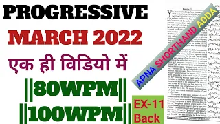 🔥 PROGRESSIVE||MARCH||2022 EX-11(Back)#100WPM#80WPM#🔥