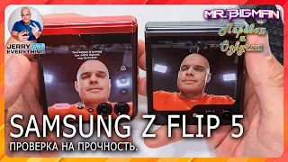 Samsung Z Flip 5 Проверка на прочность | JerryRigEverything на русском