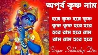 অপূর্ব কৃষ্ণ নাম  #apurbokrishnanaam #harekrishna #morningsongs #harekrishnasdd