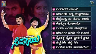 Sipayi Kannada Movie Songs - Video Jukebox | Ravichandran | Soundarya | Chiranjeevi | Hamsalekha