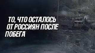 Горы уничтоженной техники, руины и трофейное оружие. Что увидели украинцы в освобожденном Изюме?