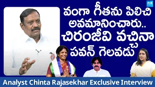 Analyst Chinta Rajasekhar Interview on Mega Family | Chiranjeevi | Pawan Kalyan |@SakshiTVLive